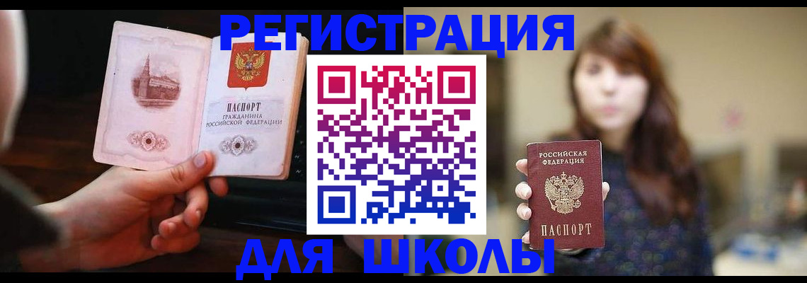 прописка паспорт в Дегтярске